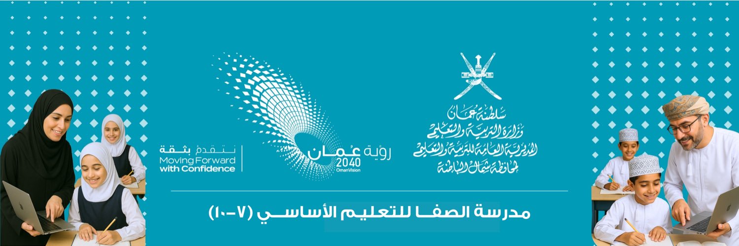 مدرسة الصفا للبنات (٧-١٠)'s banner