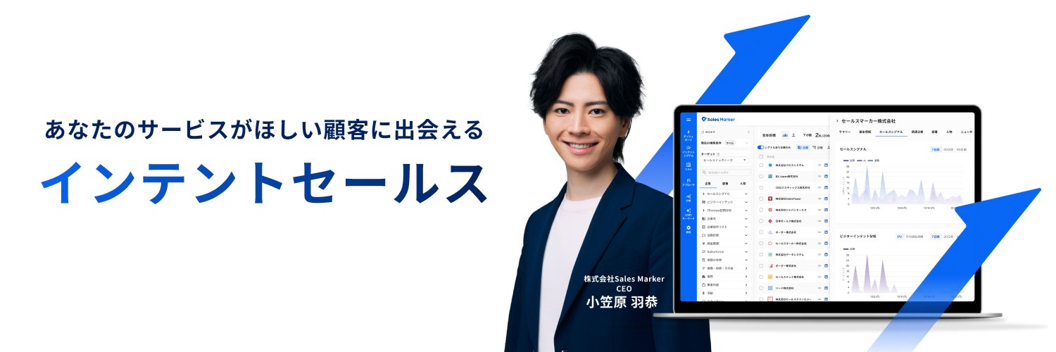 小笠原羽恭 | Sales Marker CEO (セールスマーカー)'s banner