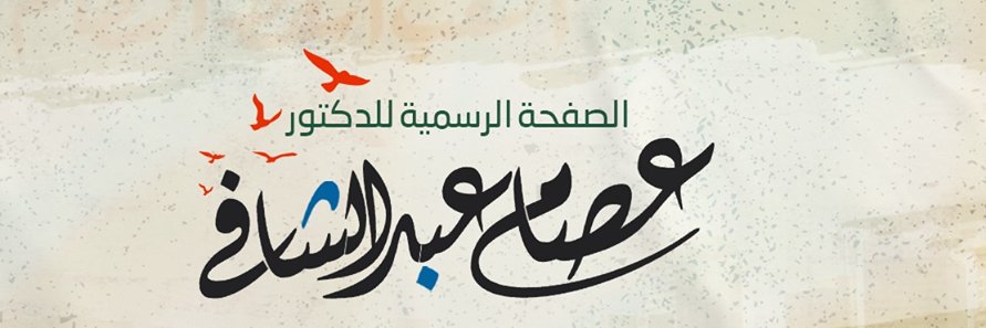 د. عصام عبد الشافي ـ Essam Abdelshafy's banner