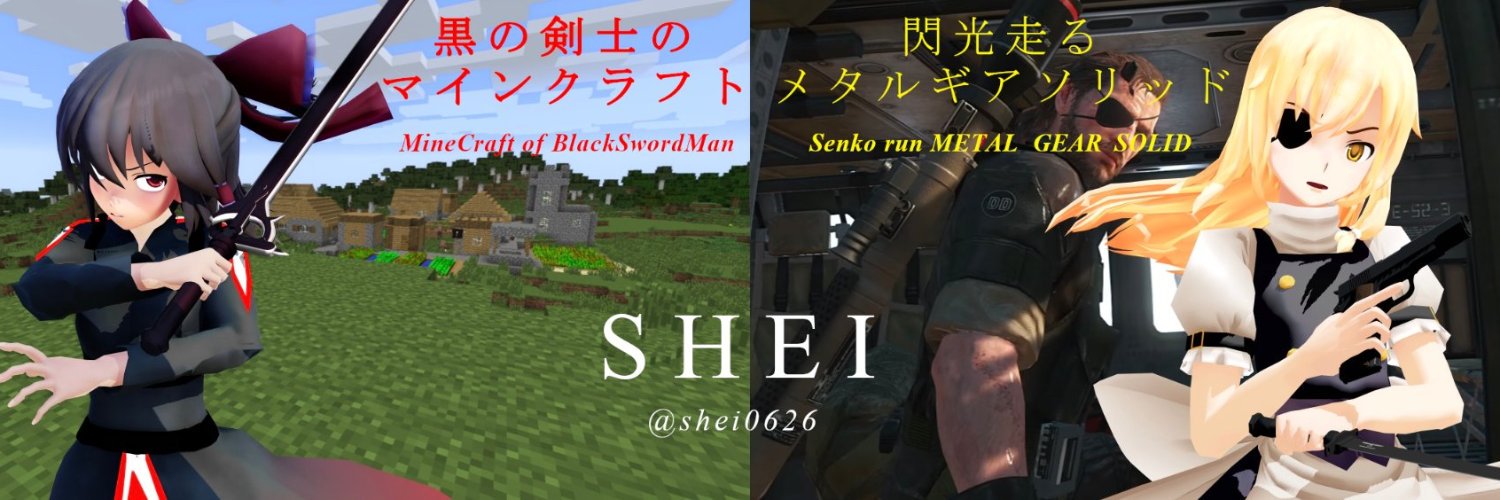 SHEI@マイペースゆっくり実況者's banner