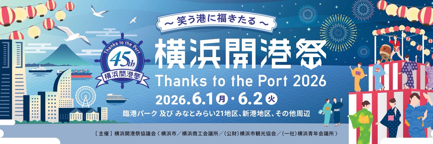 ハマー君【公式】横浜開港祭キャラクター's banner