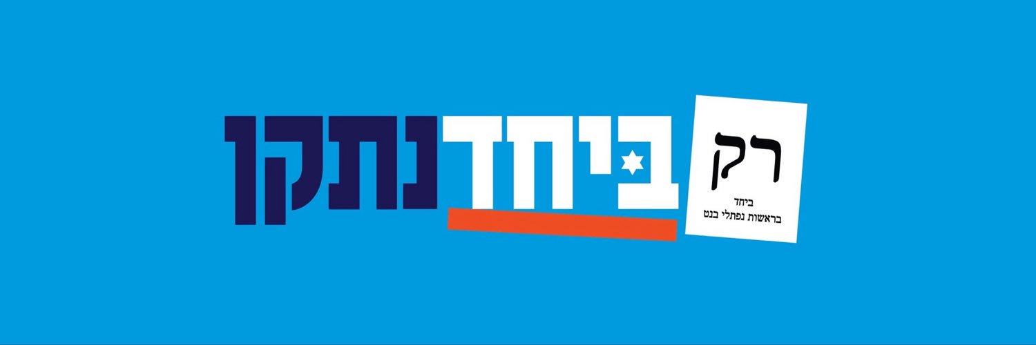 יאיר לפיד - Yair Lapid's banner
