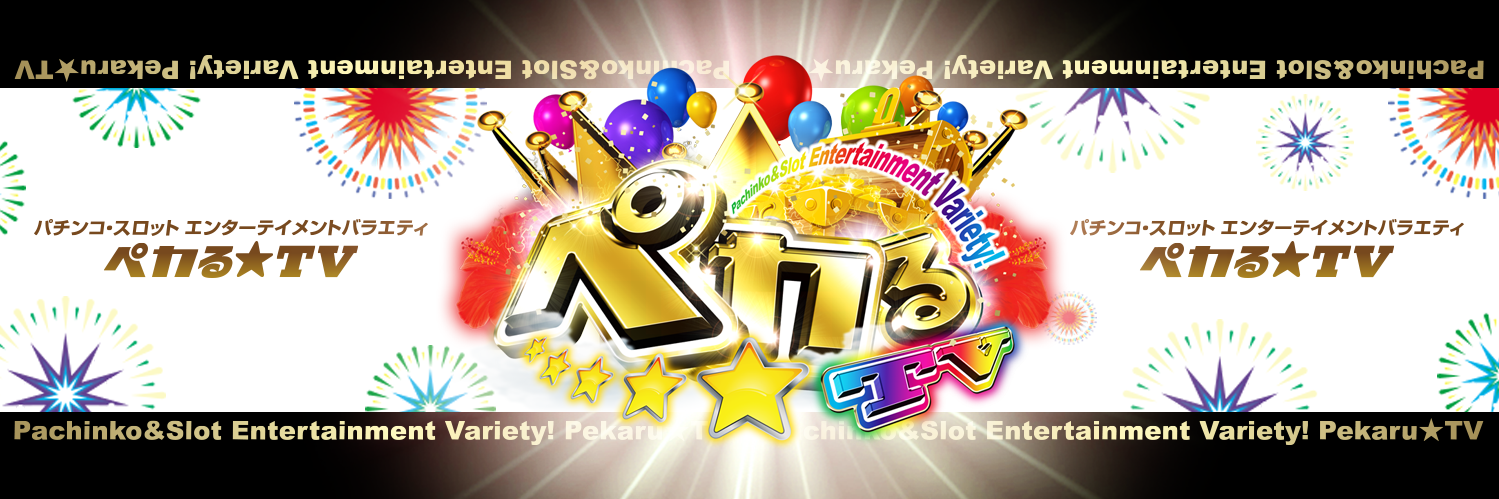 ゆうちゃろ@ペカるTVZ's banner