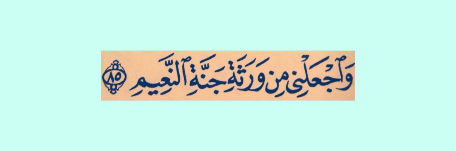 اللهم ارحم أبي's banner