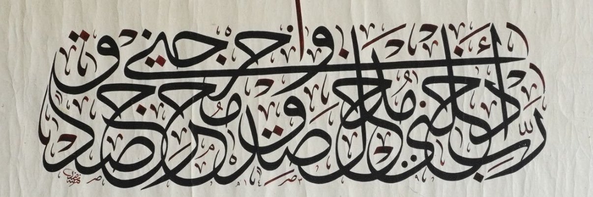 محمد ياسين صالح's banner