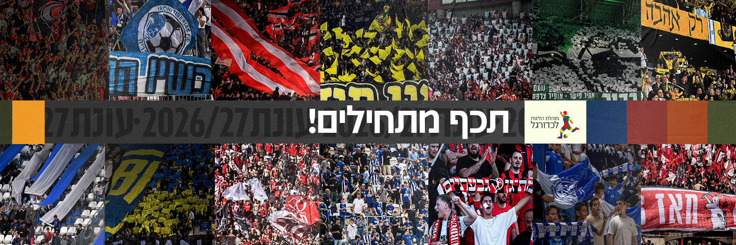 מנהלת הליגות לכדורגל's banner