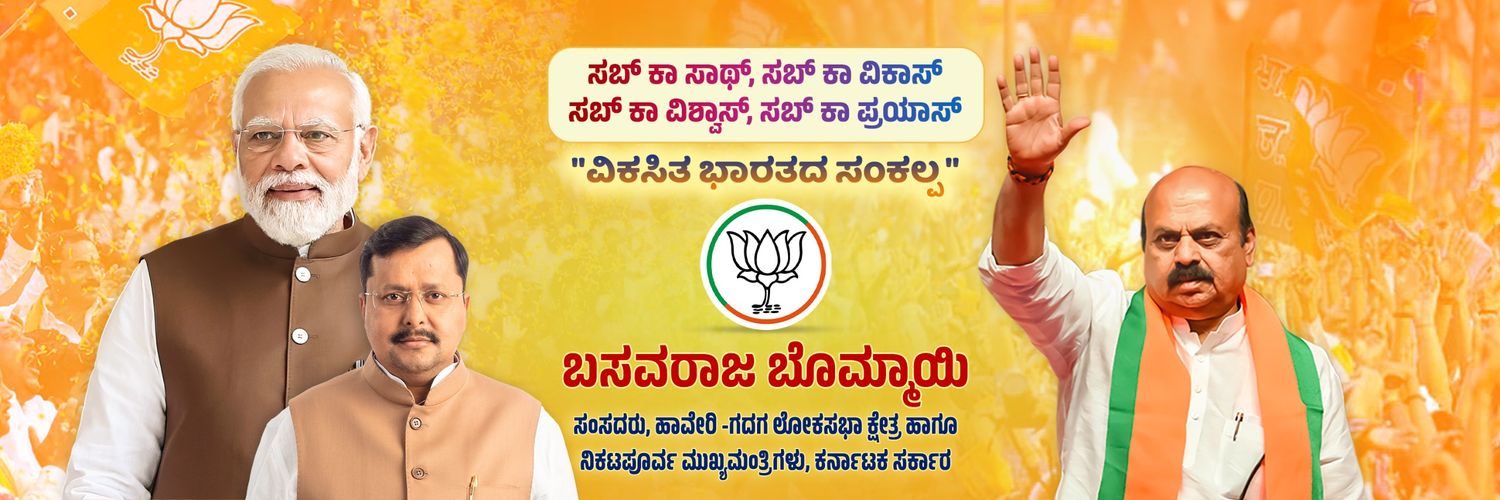 Basavaraj S Bommai's banner