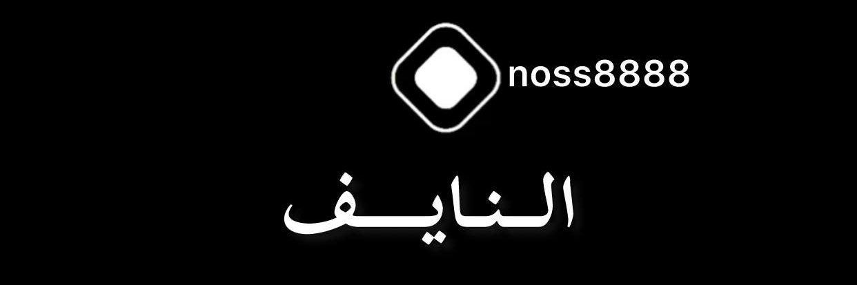 النايف ☜🐪's banner