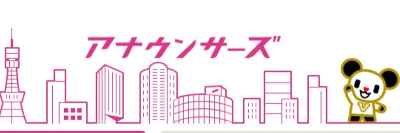 テレビ朝日 アナウンサーズ's banner