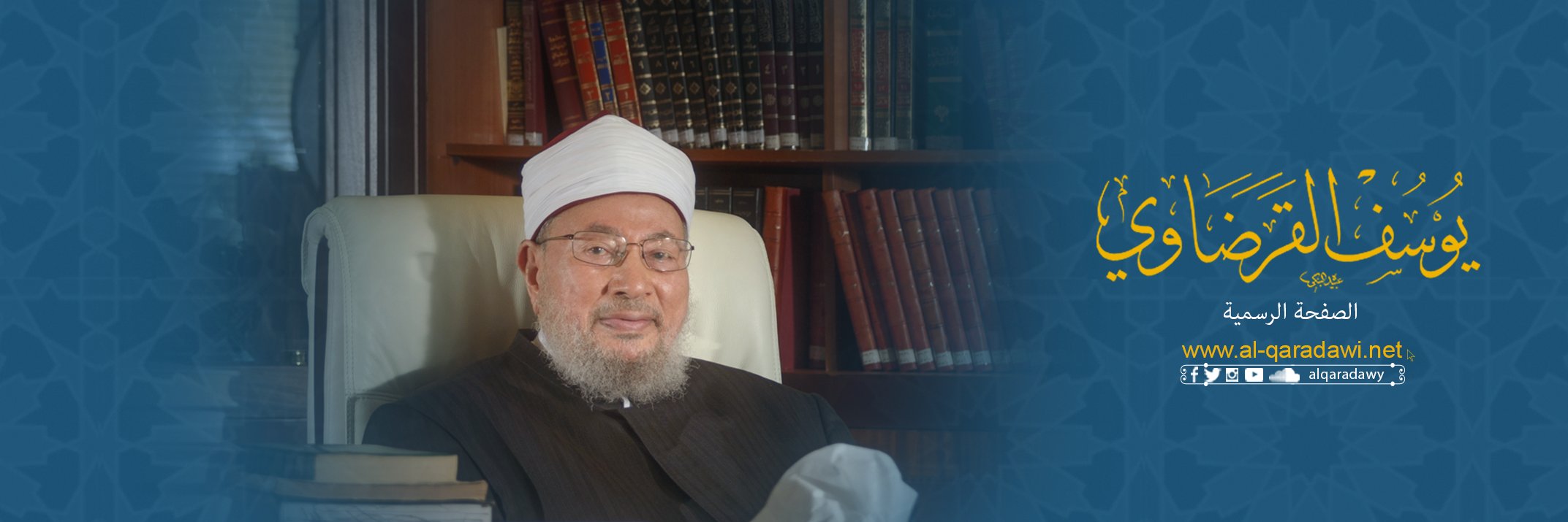 سماحة الإمام يوسف القرضاوي's banner
