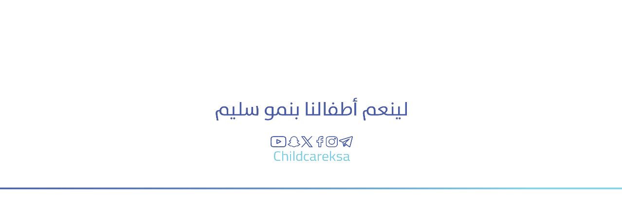 جمعية رعاية الطفولة's banner