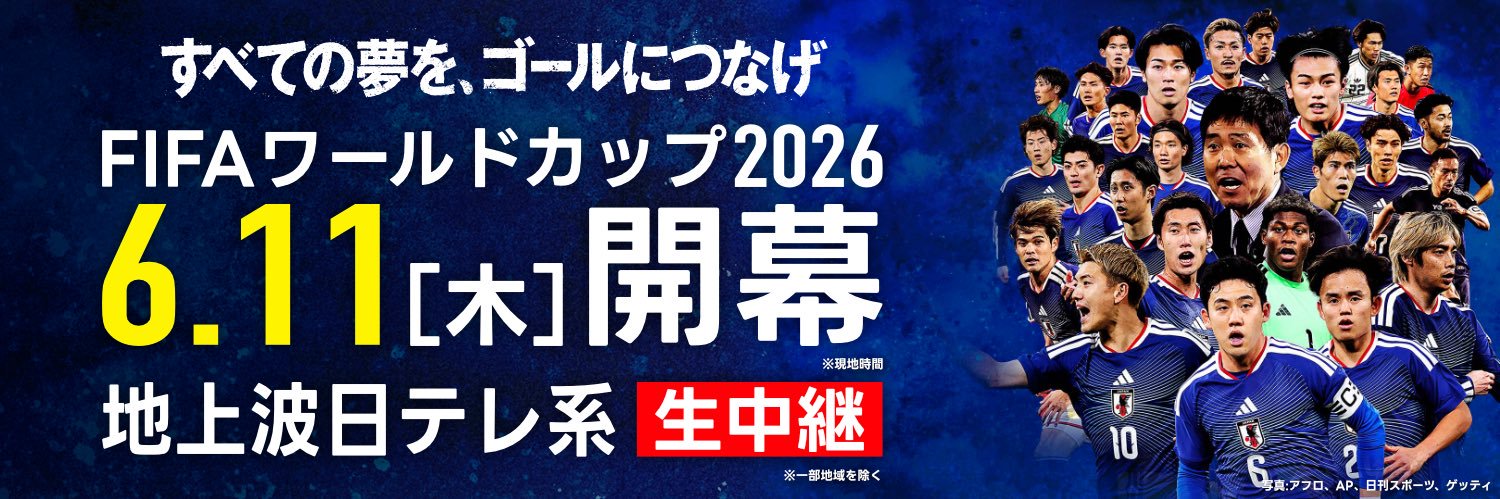 日テレサッカー【公式】's banner