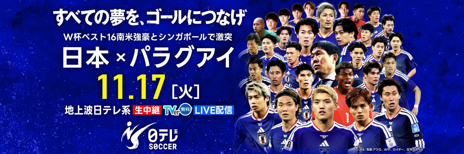 日テレサッカー【公式】's banner