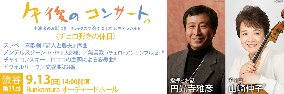 東京フィルハーモニー交響楽団 | Tokyo Philharmonic's banner