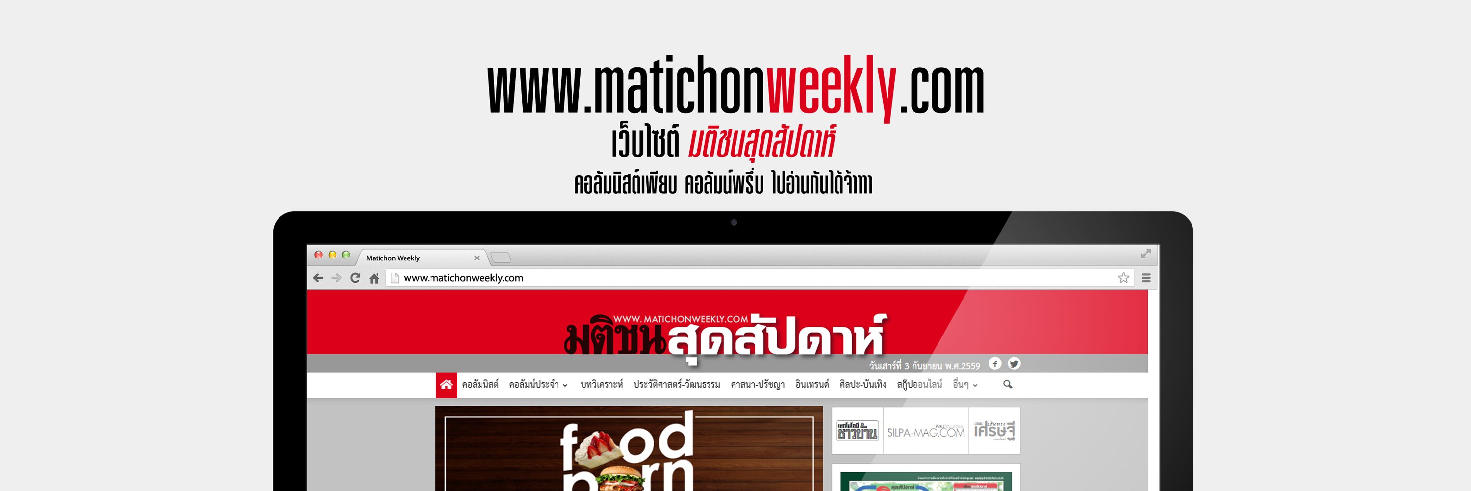 MatichonWeekly มติชนสุดสัปดาห์'s banner