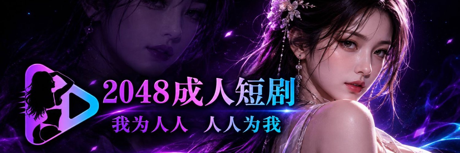 AI短剧精选's banner