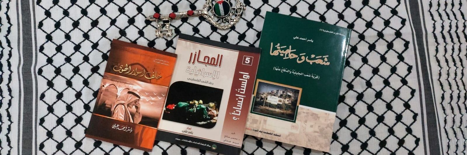 ياسر علي Yasser Ali 𓂆 🇵🇸's banner