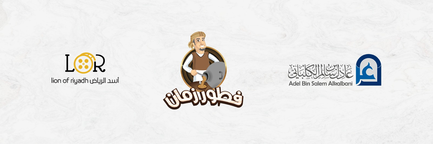 عادل بن سالم الكلباني's banner