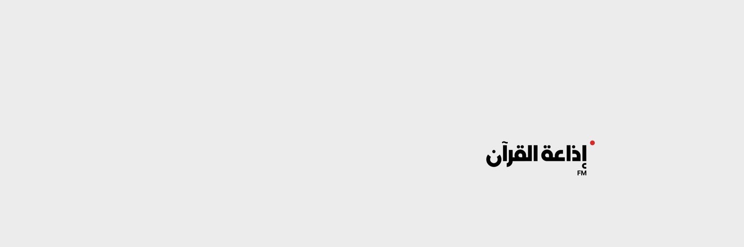 إذاعــة القــرآن's banner