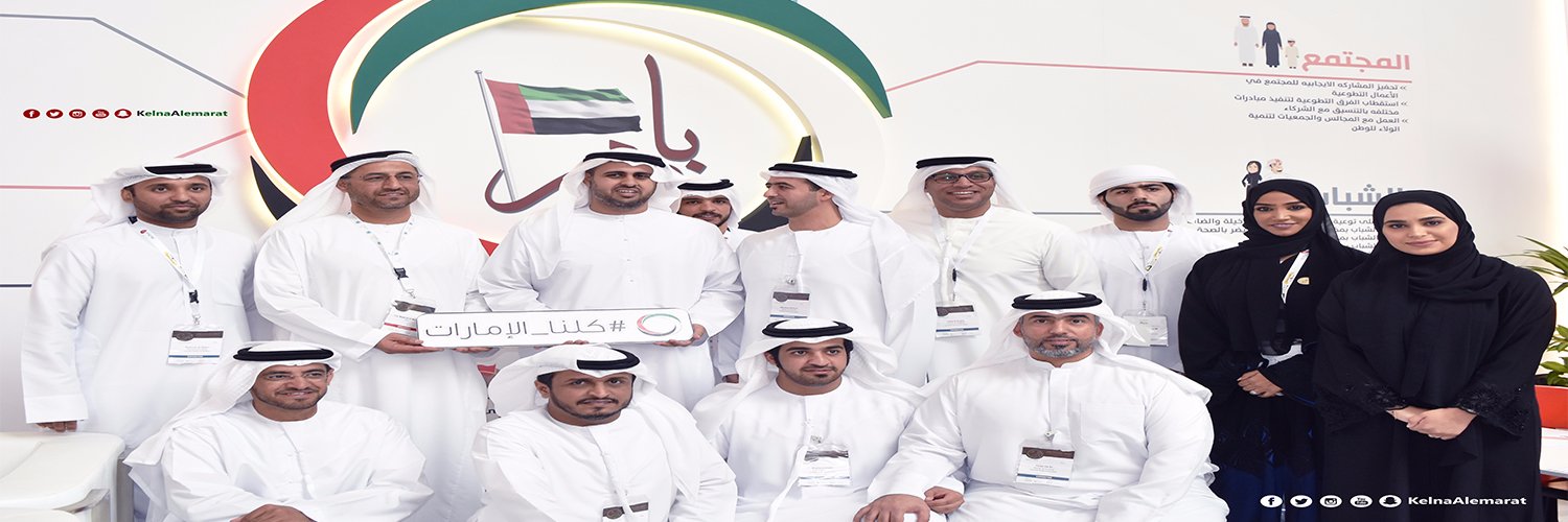 جمعية كلنا الإمارات's banner