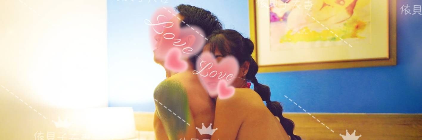 貝影【💞依貝子夫妻💞】's banner