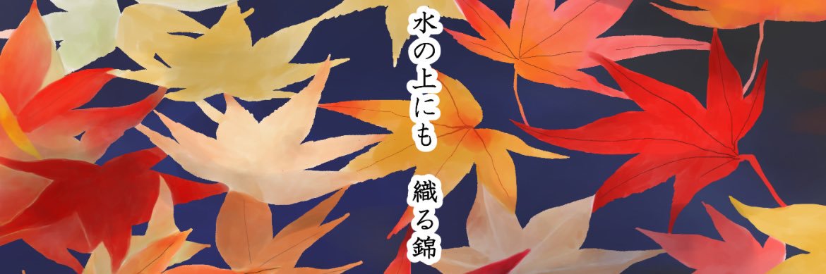 清水ともみ's banner