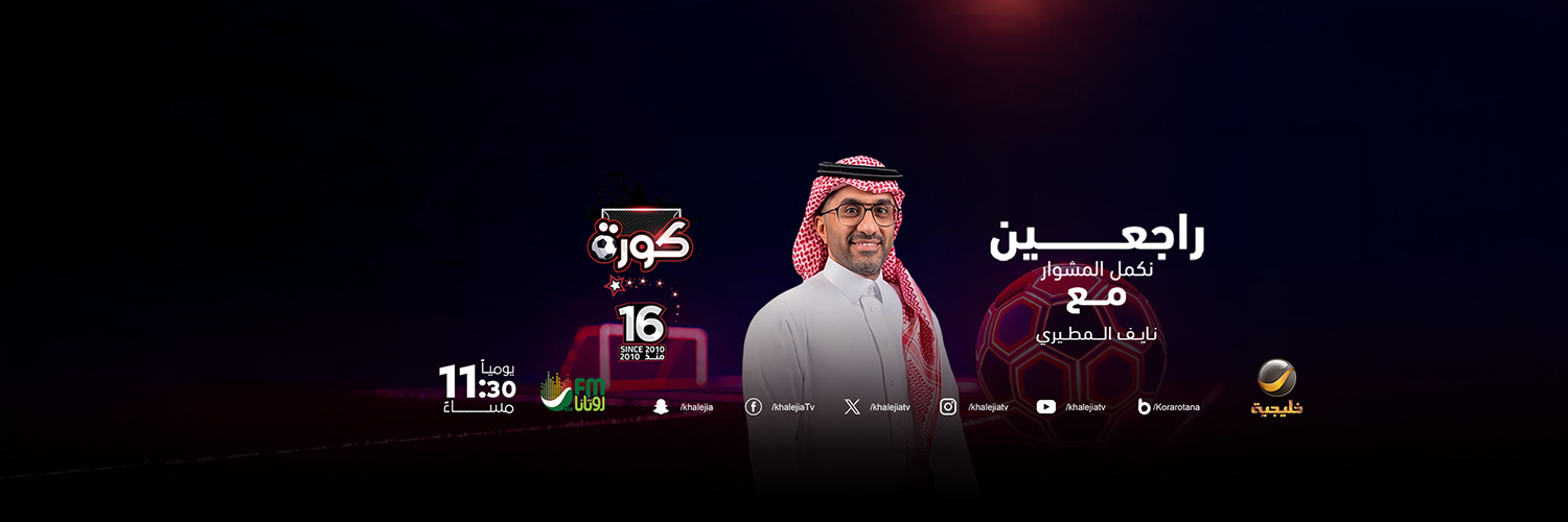 برنامج كورة's banner