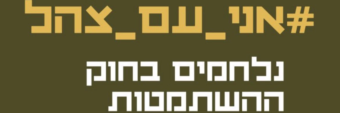 יואל חסון 🇮🇱Yoel Hasson's banner