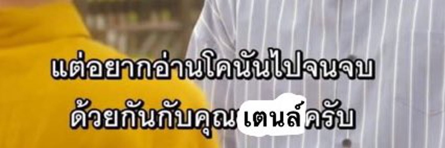 (SLOW) ป้าฟาง 💜 TENLEE #SO10 🐈‍⬛💥's banner