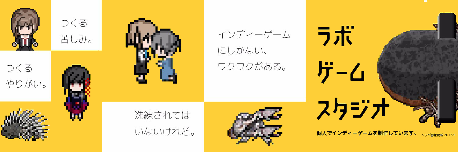 ラボゲームスタジオ's banner