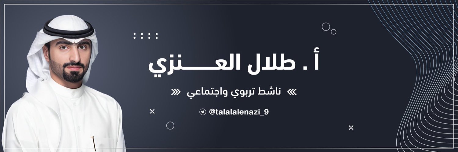 أ . طلال العنزي's banner