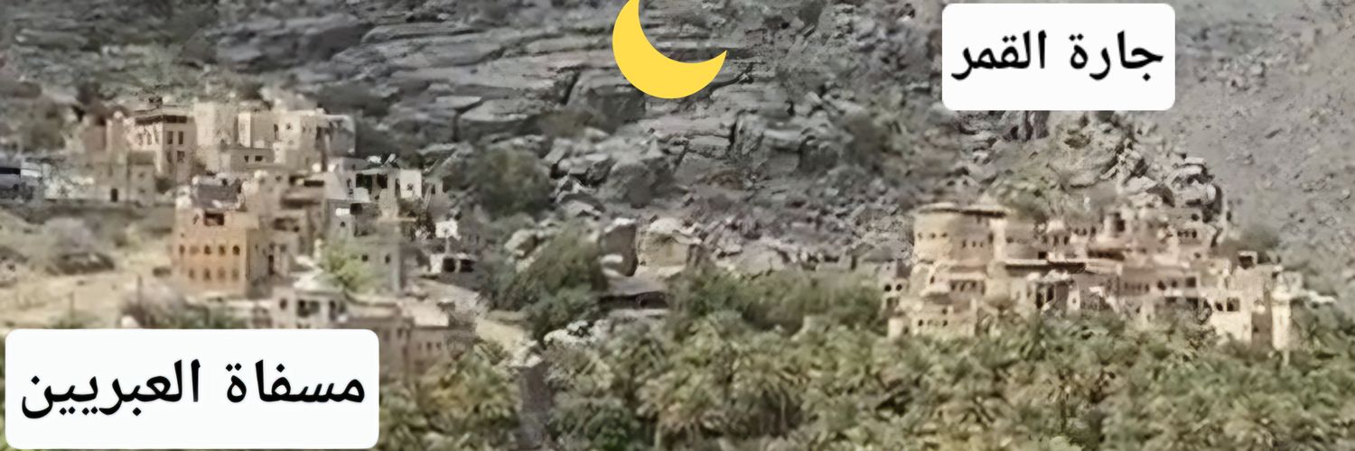 عبدالله بن مبارك العَبري's banner