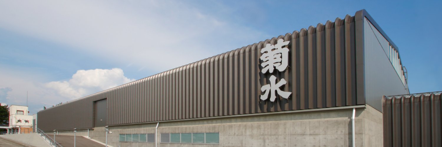 菊水酒造（公式）'s banner