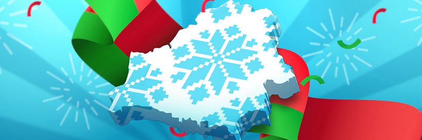 Belarus MFA 🇧🇾's banner