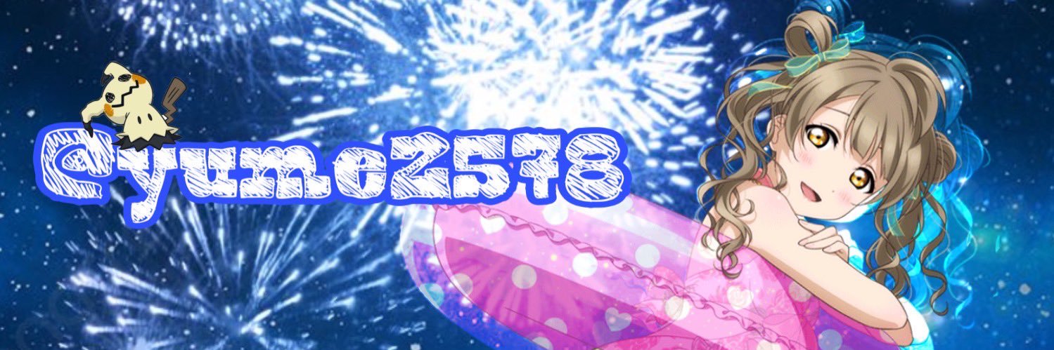 ゆめ's banner