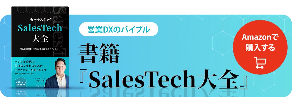 中谷真史in LA🇺🇸/著書 SalesTech大全's banner