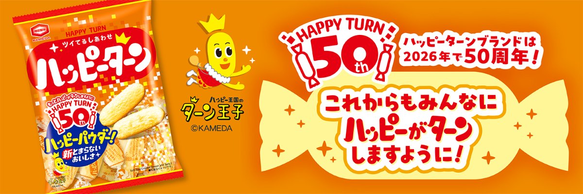 ハッピーターン【公式】's banner