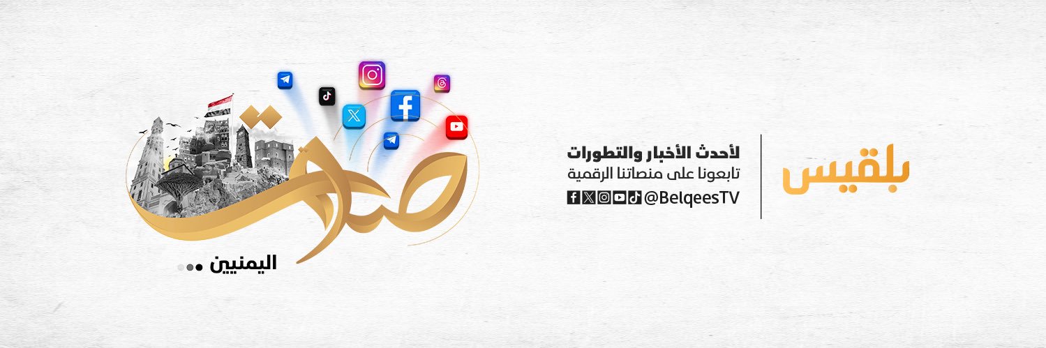 قناة بلقيس الفضائية's banner