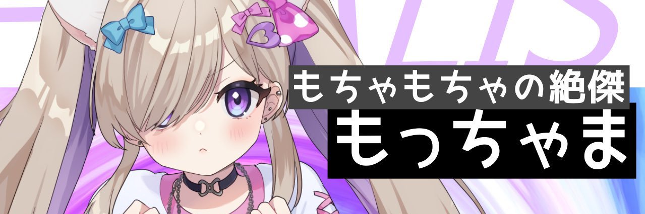 MRG もっちゃま's banner