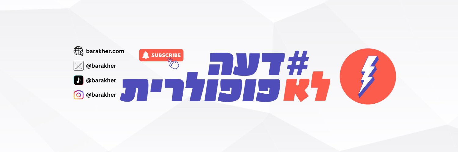 Barak Herscowitz's banner