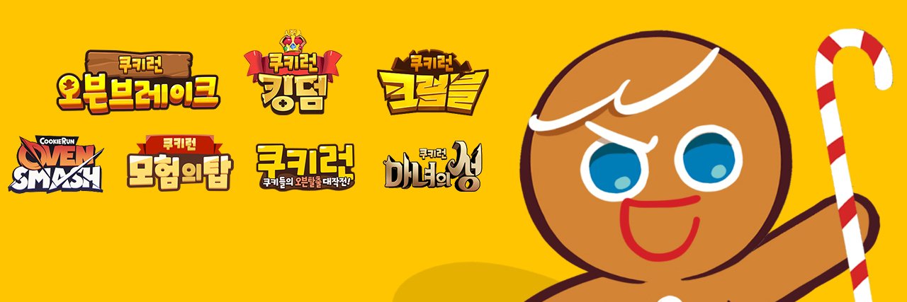 쿠키런 월드's banner