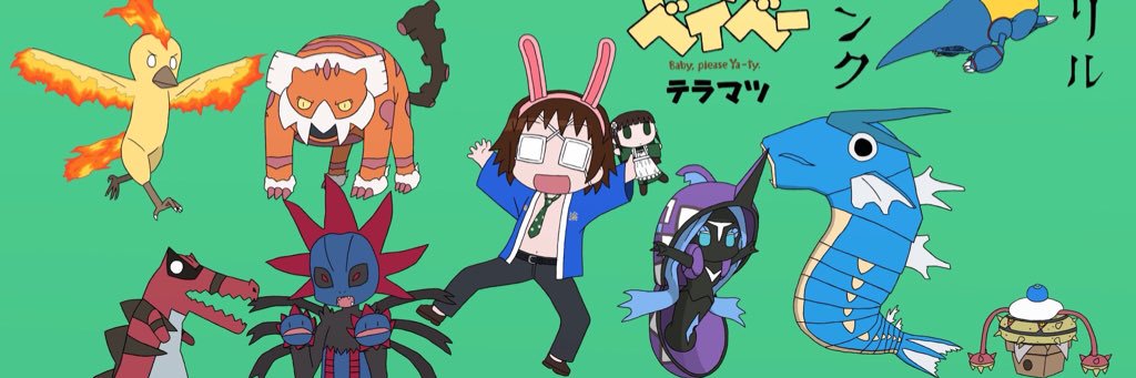 てらまつ's banner
