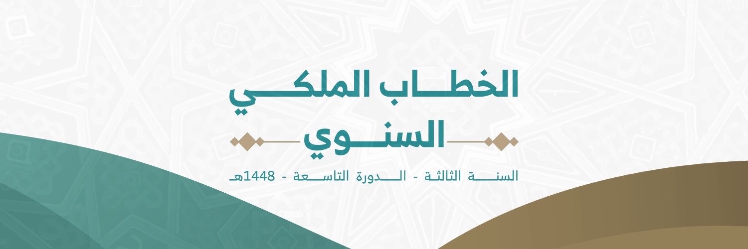مجلس الشورى's banner