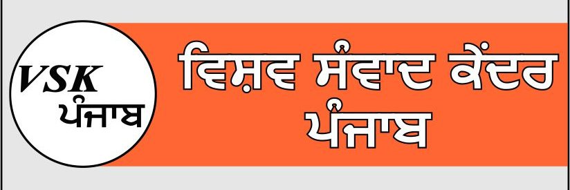 Vishwa Samvad Kendra,Punjab's banner