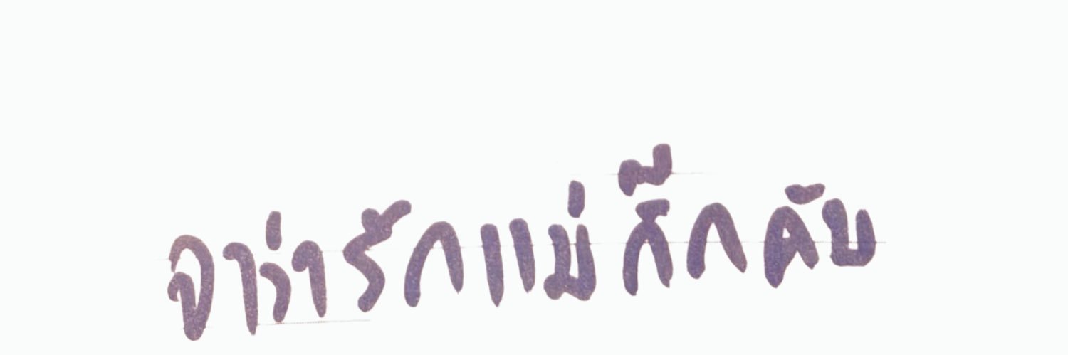⋆. 𐙚 ̊ กิ๊กกิ๊ก 🎀༘⋆'s banner