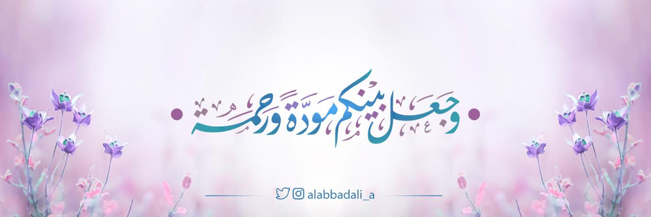 علي العباد's banner