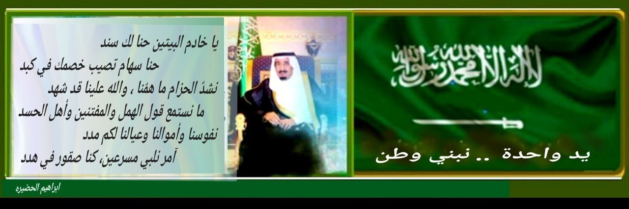 ابراهيم الحضيره's banner