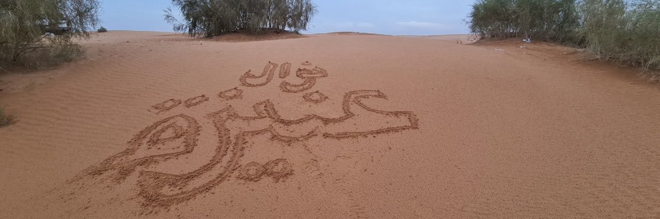 المصممة نوال الخنيني's banner