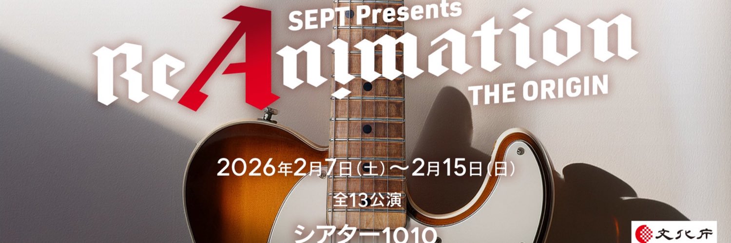 SEPT公式アカウント's banner