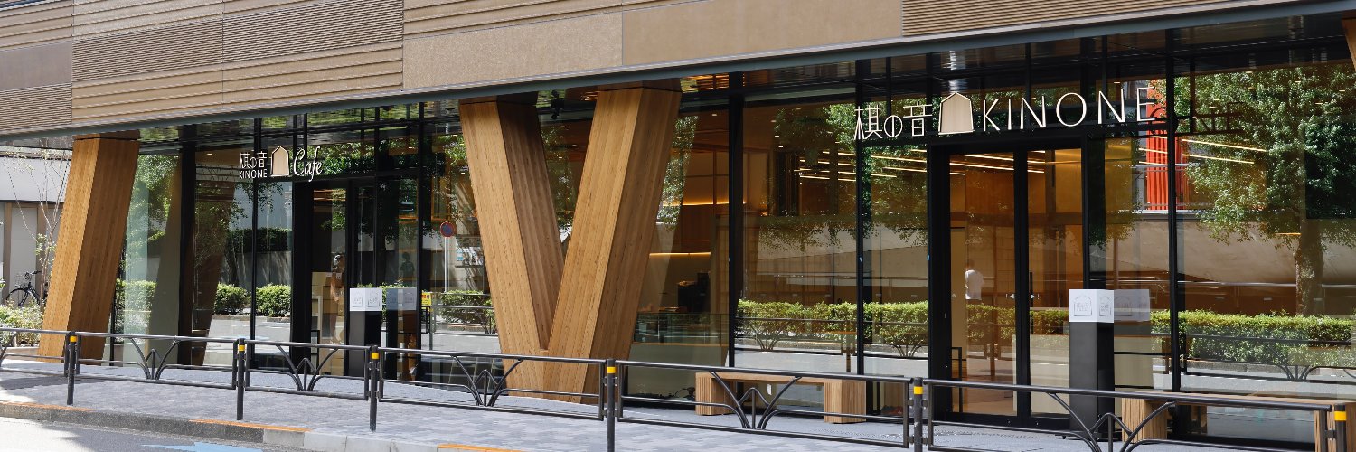 将棋会館「棋の音」's banner